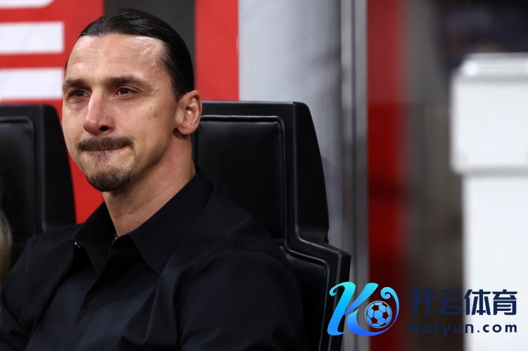 伊布：AC米兰输掉了一些不该输的比赛 球队找到均衡后会更好
